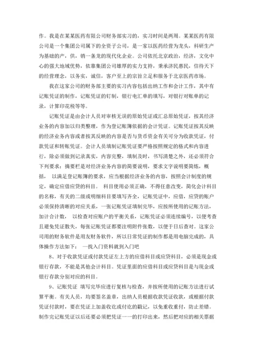 出纳的实习报告范文集合7篇.docx