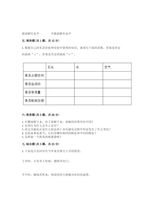 教科版小学三年级上册科学期末测试卷含完整答案【网校专用】.docx