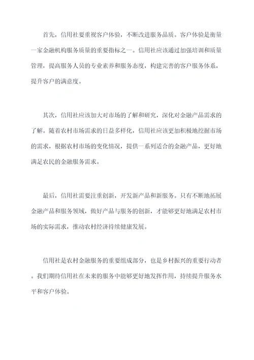 信用社乡村振兴讲话稿