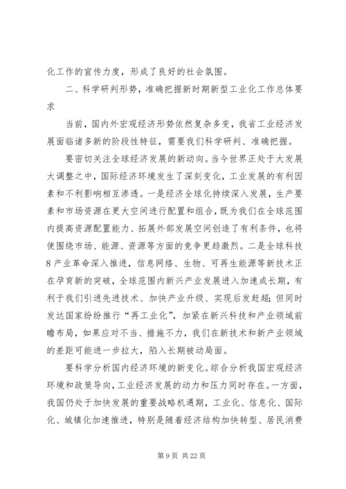 县委书记严兴德在全县加速推进新型工业化工作会议上的讲话 (2).docx