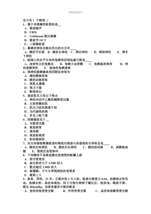 上海眼科学主治医师眼外伤考试试题.docx