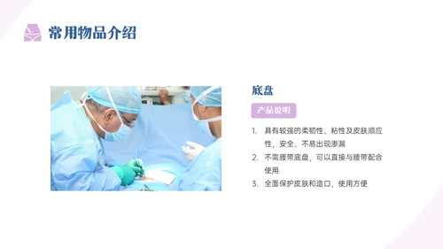 蓝紫色商务实拍造口护理培训PPT课件