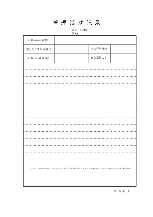 优质建筑关键工程公司程序表格汇总