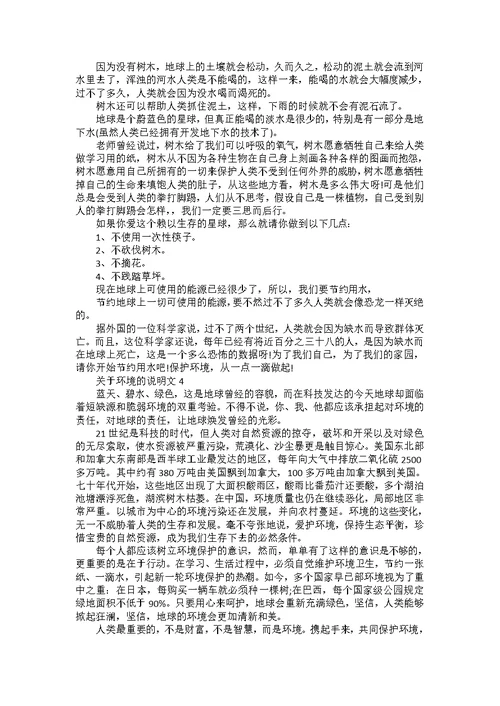 关于环境的中小学说明文