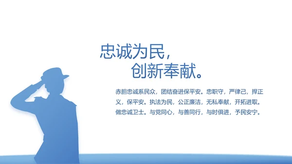 蓝色大气公安警察派出所年年终总结演讲PPT模板