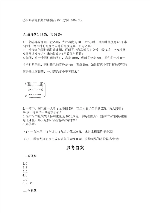 苏教版六年级数学下册期末模拟试卷考点梳理word版