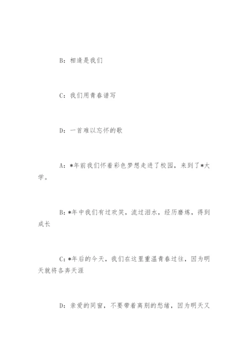 大学毕业晚会主持稿开场白.docx