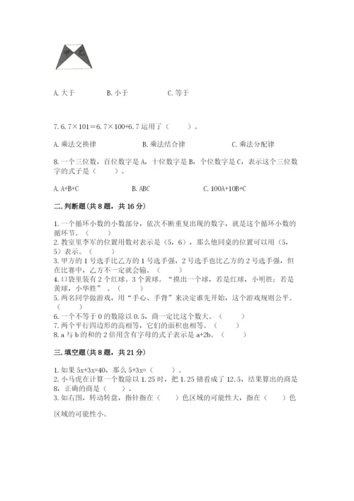 人教版数学小学五年级上册期末测试卷（中心小学）.docx