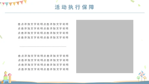 可爱卡通六一儿童节主题班会通用PPT模板