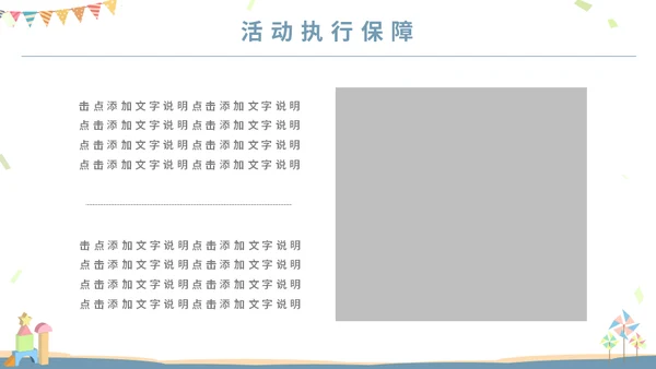 可爱卡通六一儿童节主题班会通用PPT模板