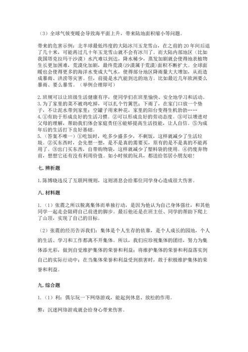部编版四年级上册道德与法治期末测试卷（精华版）.docx