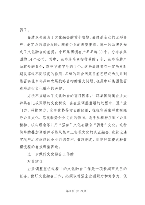 做好国有企业调整重组中的企业文化工作5篇.docx