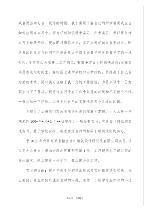 2022毕业顶岗实习报告范文6篇.docx