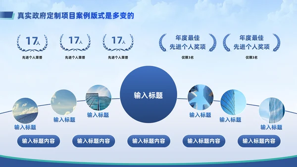 智慧城市平台述职竞聘通用PPT模板