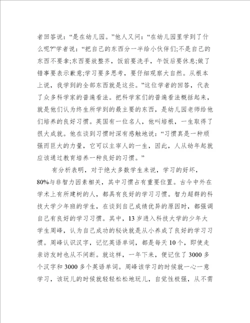 国旗下讲话的主持词