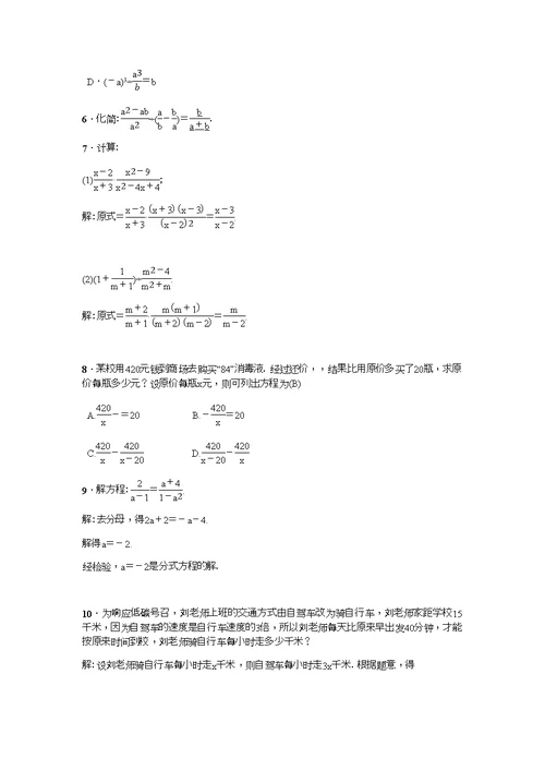 分式与分式方程复习题-含答案