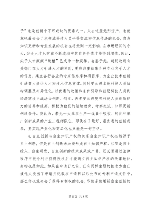 妥善处理六个关系促进我市自主创新健康发展.docx