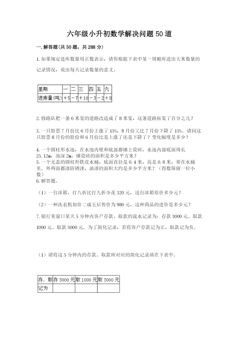 六年级小升初数学解决问题50道附答案【达标题】.docx