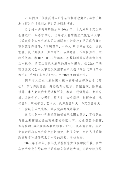 舞蹈老师求职信_1.docx