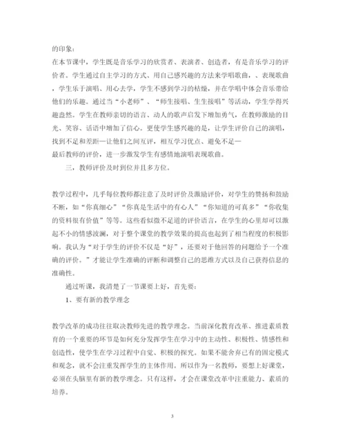 精编外出听课学习心得体会范文.docx