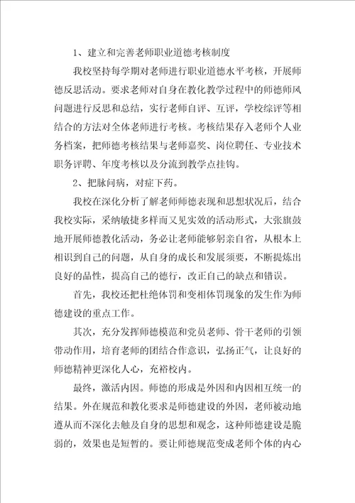 小学教师师德工作总结