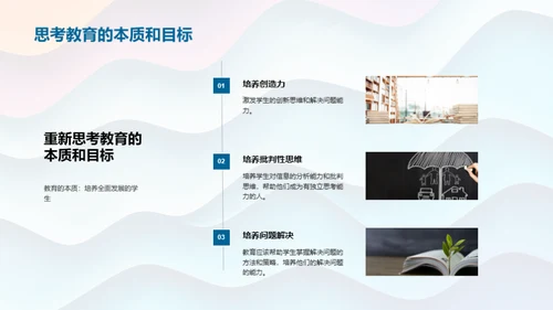 教育变革的探索