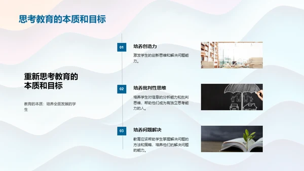 教育变革的探索