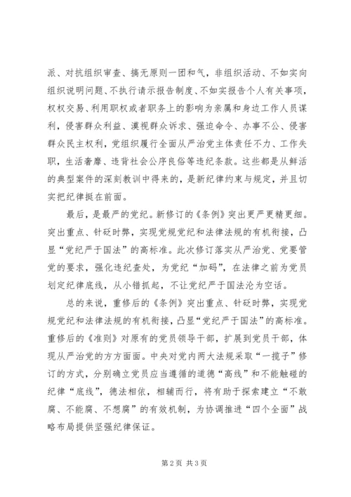 学习准则和条例的心得体会5篇 (3).docx