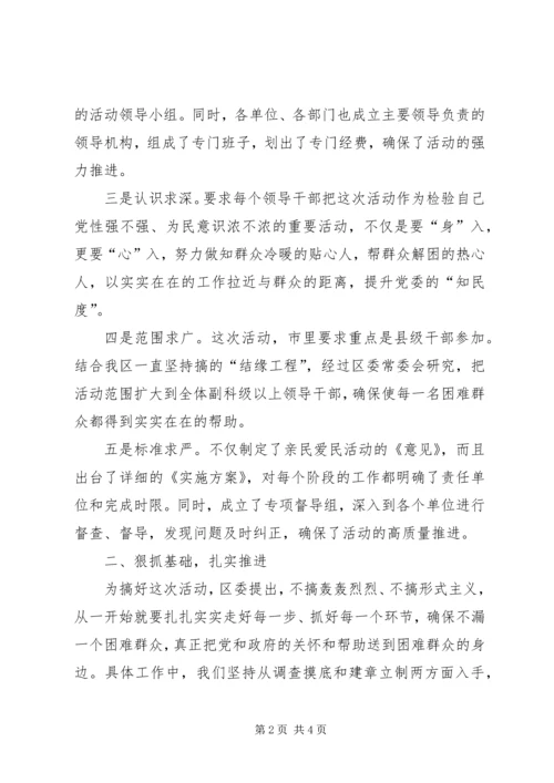 大走访亲民爱民活动工作汇报 (3).docx