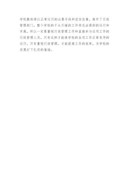 管窥高校行政管理问题与对策论文.docx