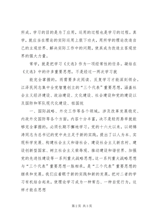 大学生江文选心得体会读后感 (2).docx