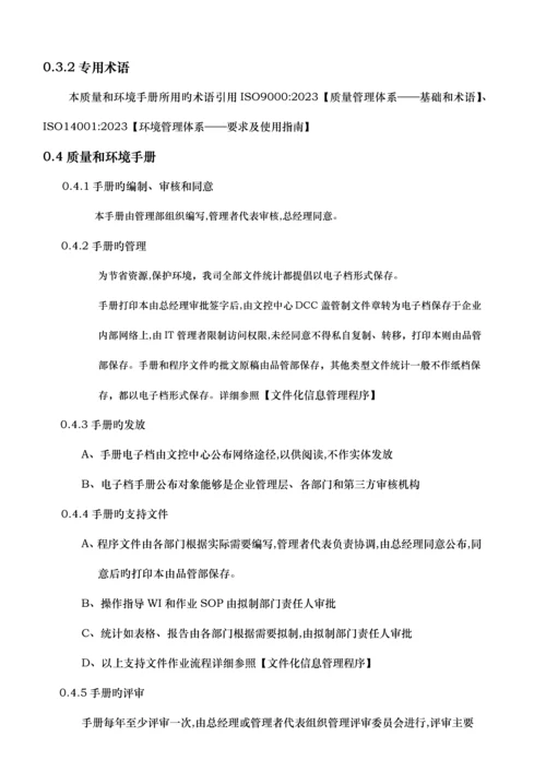 质量和环境手册培训资料.docx