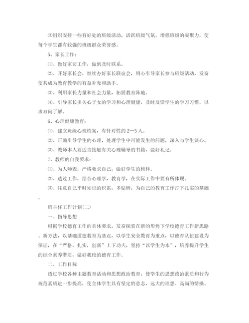 精编之职高新学期的班主任工作计划范文.docx