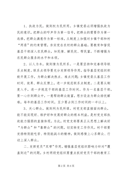 转变工作方式，发展农村经济，全面提高农村基层党组织执政能力.docx