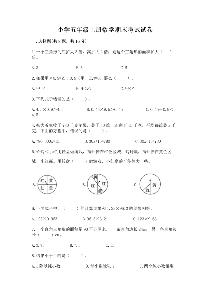 小学五年级上册数学期末考试试卷含答案（满分必刷）.docx