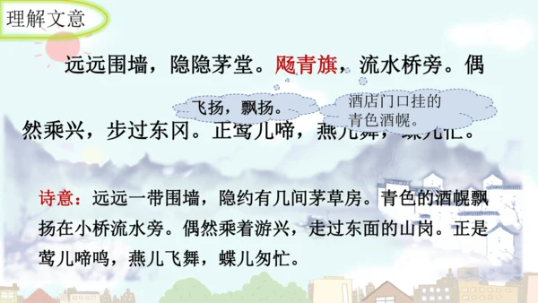 统编版语文九年级上册第六单元课外古诗词诵读《行香子》课件