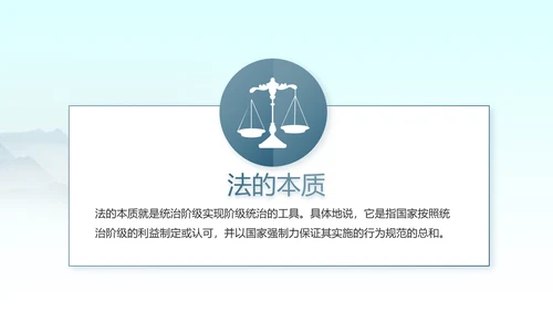 蓝色中国风法律法规讲堂动态PPT模板