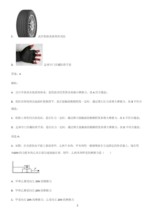 初中物理下运动和力名师选题.docx