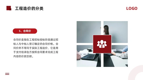 红色简约工程招投标与合同管理PPT模板宣传PPT动态PPT招标
