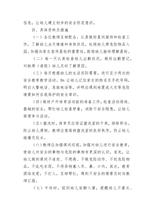 幼儿园安全工作计划安排(5篇).docx
