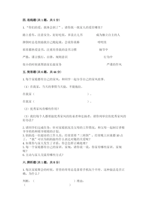 道德与法治五年级下册第一单元《我们是一家人》测试卷推荐.docx