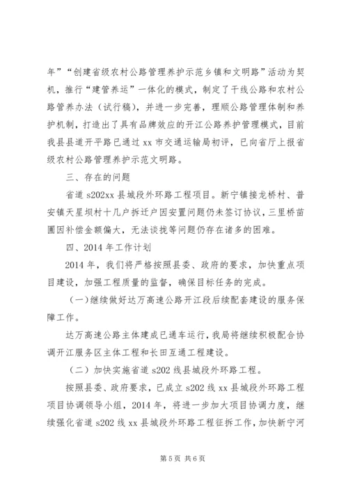 交通运输局重点项目建设工作总结.docx