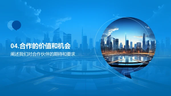 共创未来：携手伙伴策略会议