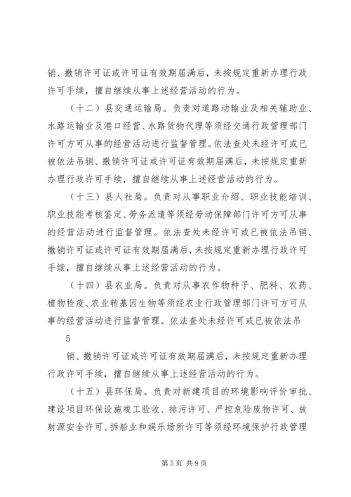 无证经营清理整治工作计划 (2).docx