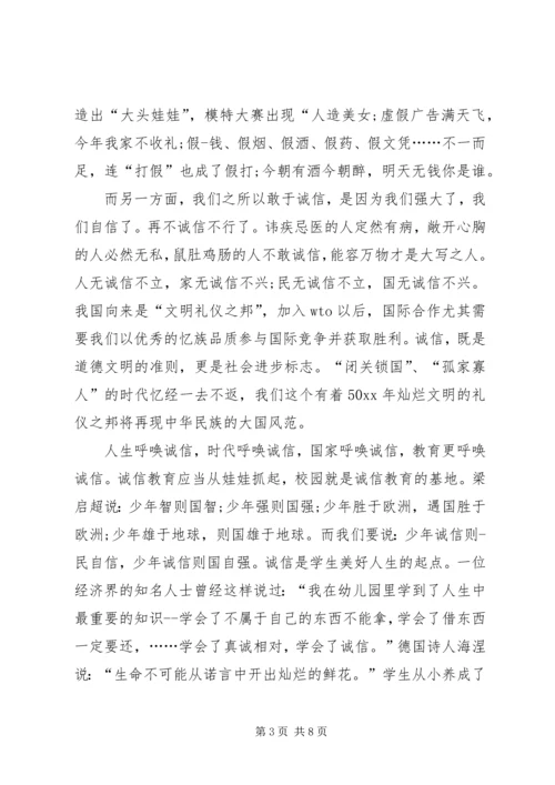 关于诚信教育的演讲稿诚信教育演讲稿3篇.docx