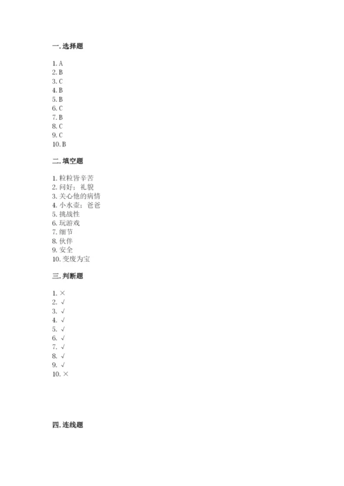 部编版二年级下册道德与法治期末测试卷附参考答案ab卷.docx