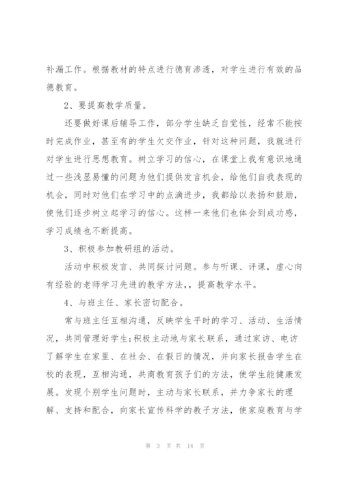 数学老师述职报告范文.docx