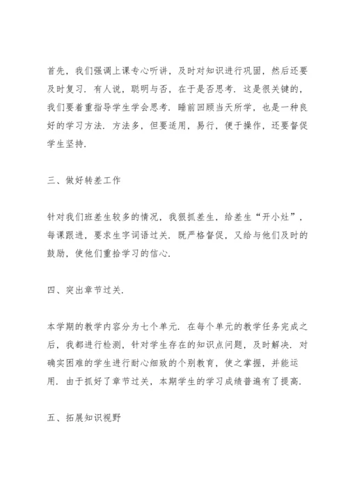 语文老师工作心得交流.docx