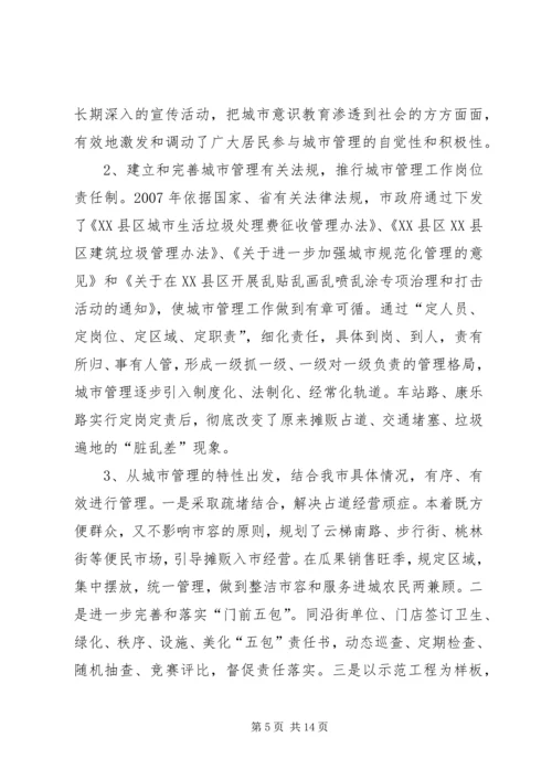 城市管理工作情况调研报告 (3).docx