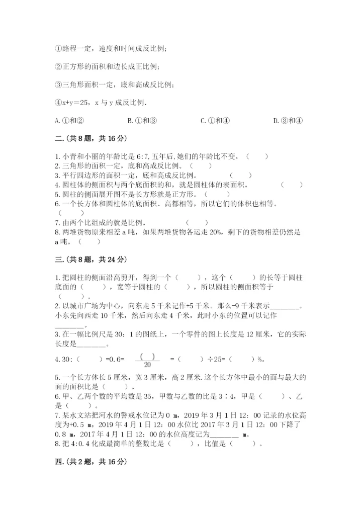 苏教版小升初数学模拟试卷及一套完整答案.docx
